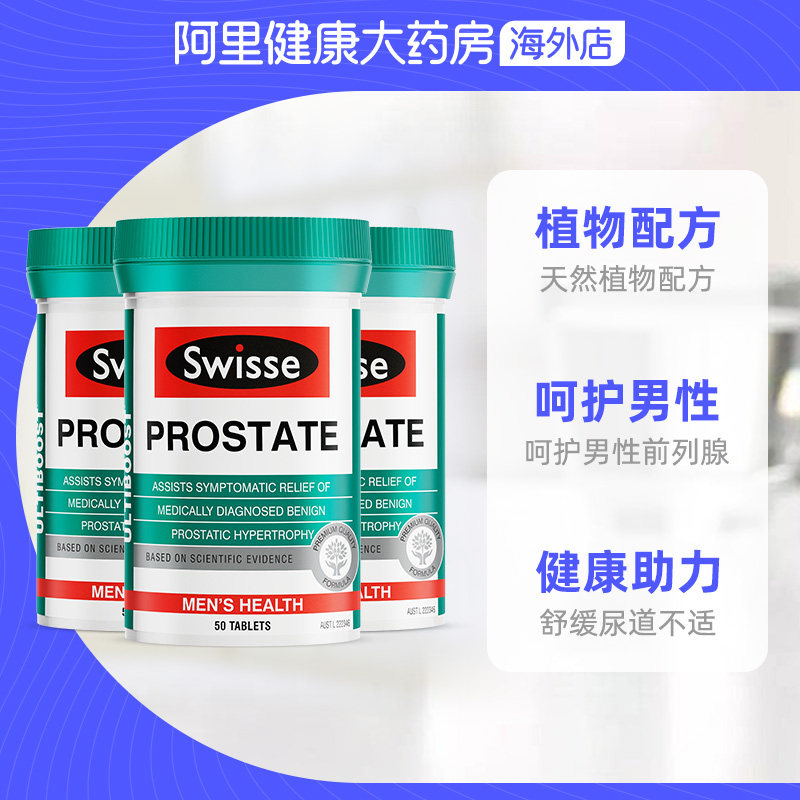 【阿里健康官方】swisse番茄红素50片 阿里健康大药房海外店番茄红素