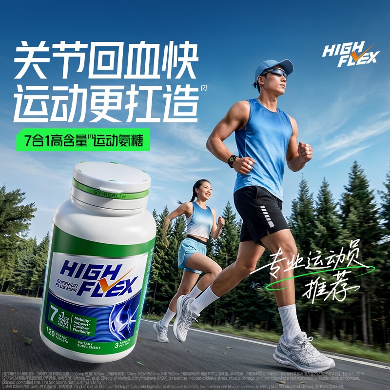 汤臣倍健Highflex健力多六合一绿氨糖软骨素钙片护关节维骨力氨糖