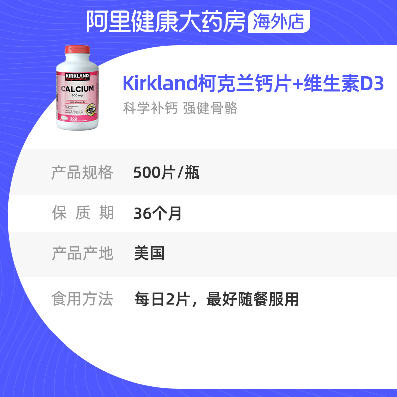 美国kirkland柯克兰维生素D3钙片中老年成人孕妇碳酸钙 500粒 - 图1