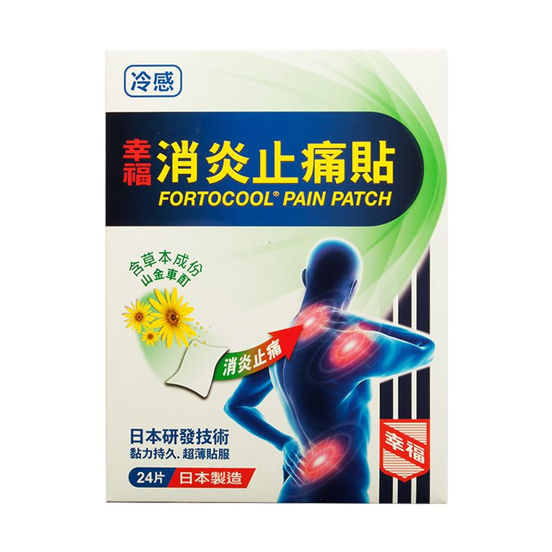 中国香港港版幸福医药消炎止痛贴正品原装进口代购肩颈消炎24片
