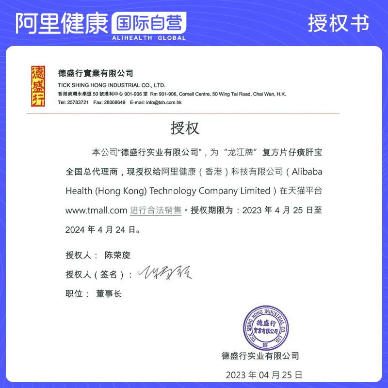 自营】港版龙江牌漳州复方护肝片 阿里健康大药房海外店国际肝胆药品