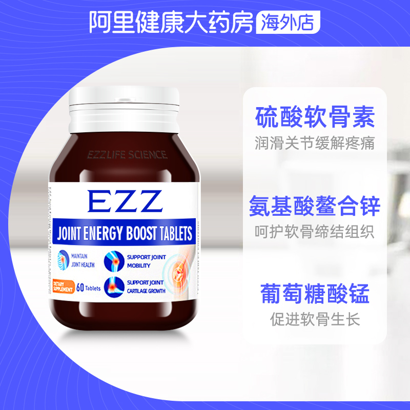 EZZ氨糖软骨素中老年人维骨力钙片澳洲上市品牌原装进口呵护关节