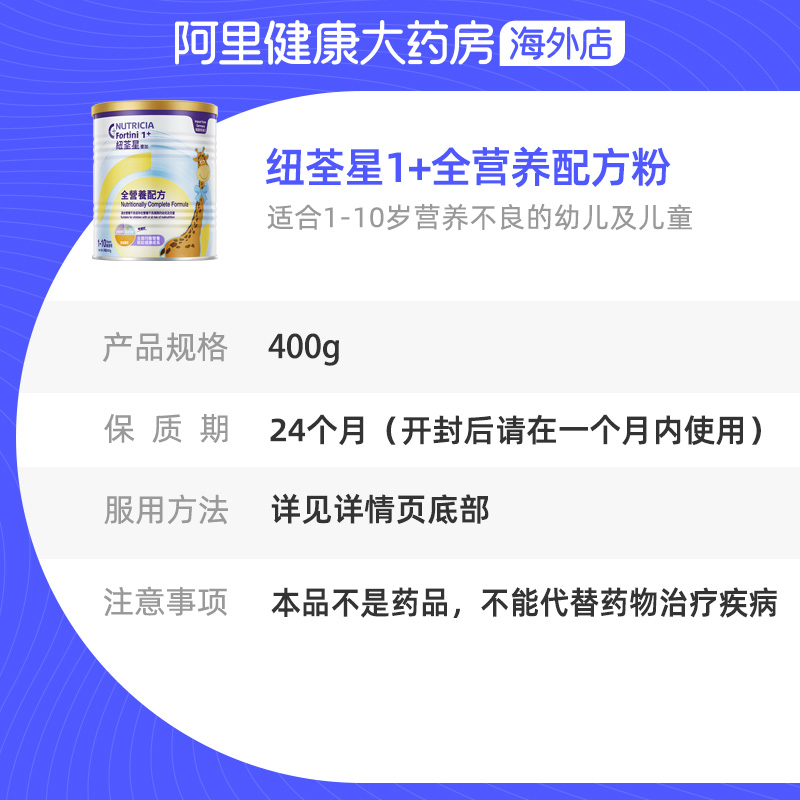 德国进口港版纽荃星 壹加全营养配方 1-10岁 400g - 图3