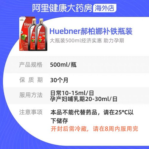 Huebner郝柏娜德国进口铁元素成人补铁女性孕妇红铁剂500ml*2瓶 - 图2