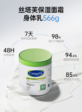 Cetaphil丝塔芙大白罐保湿滋润