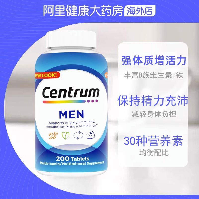【百亿补贴】海外善存Centrum成人男士复合维矿保持活力200粒