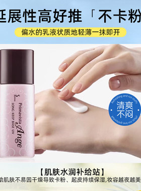 SOFINA/苏菲娜隔离霜妆前乳控油持久打底防晒遮瑕三合一正品持妆