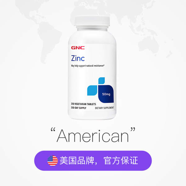 阿里健康大药房海外店GNC健安喜锌片锌营养素50mg*250片清除自由基补锌添活力备孕1
