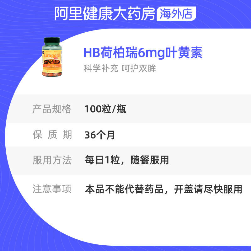  阿里健康大药房海外店叶黄素