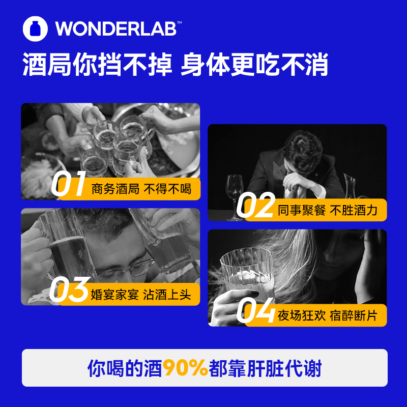 【香港自营】wonderlab独醒解酒胶囊醒酒药酒前酒后职场应酬宿醉_阿里健康大药房海外店_保健食品/膳食营养补充食品