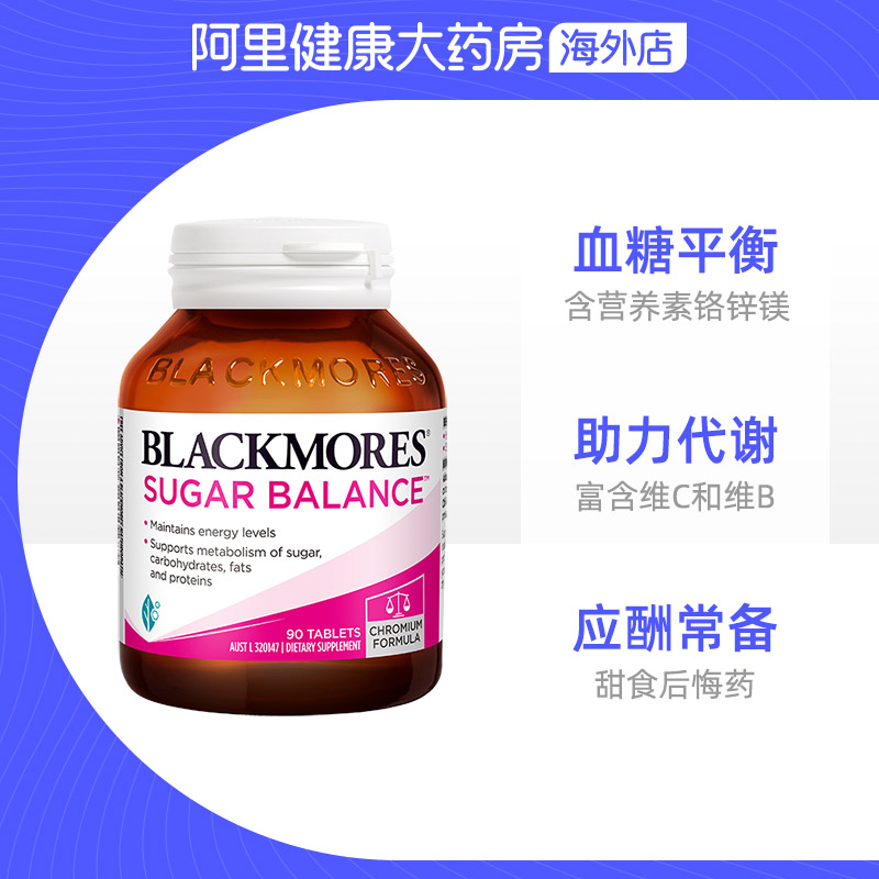 【阿里健康官方】Blackmores/澳佳寶澳洲血糖平衡片90片成人實物_阿里健康大藥房海外店_保健食品_膳食營養補充食品
