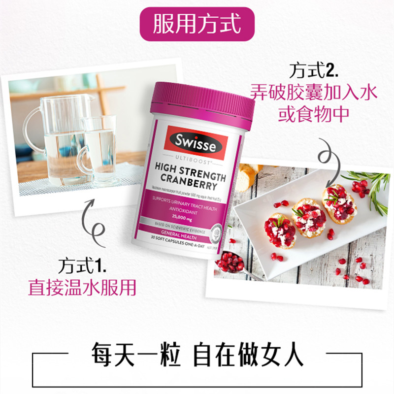 Swisse高浓度蔓越莓胶囊30粒女性私护私密保养益生菌