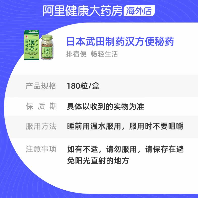 日本武田制药汉方便秘药180粒进口正品排宿便排油丸代购非皇汉 搜又搜