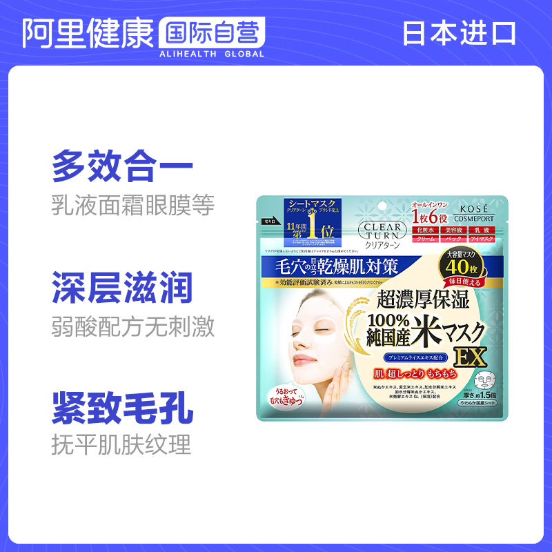 日本kose超浓厚100%国产大米*面膜 阿里健康大药房海外店贴片面膜