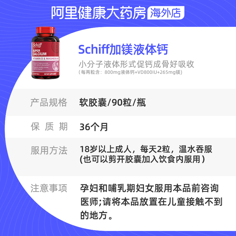 Schiff美国进口加镁液体钙成人中老年补钙维生素D软胶囊90粒3瓶 - 图3