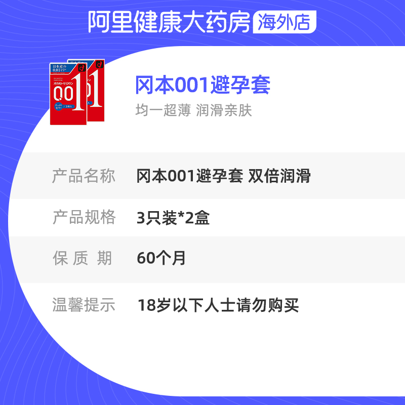 日本进口冈本001安全套3只装*2盒 200%超强润滑玻尿酸高潮避孕套 - 图3