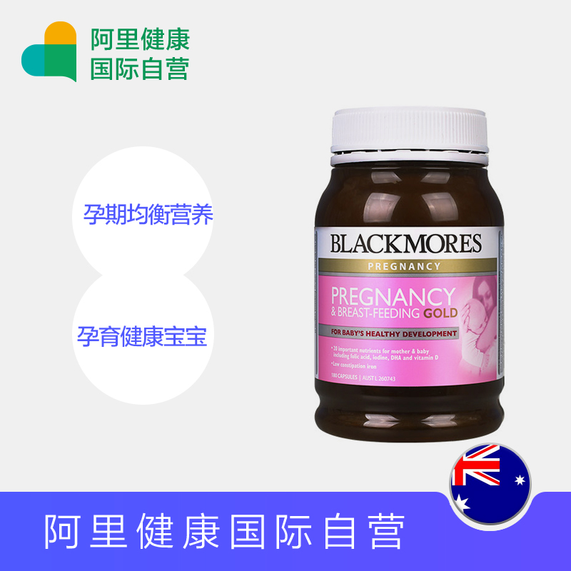 180 DHA 备孕期哺乳含叶酸 Blackmores 澳佳宝孕妇黄金营养素 粒 180 DHA 备孕期哺乳含叶酸 Blackmores 澳佳宝孕妇黄金营养素 粒