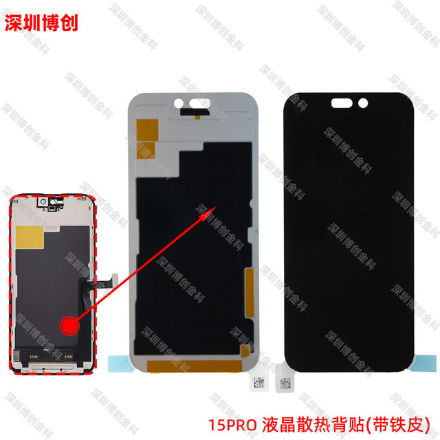 Apple mobile phone screen protection iron sheet, heat dissipation iron sheet