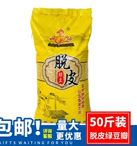 Peeling green bean petals 25kg50 catfish peeled green bean rice cake to make green bean pastry raw material peeled yellow green bean petals