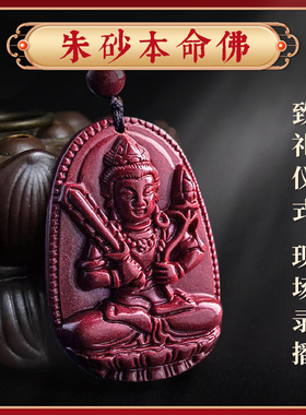 云善阁天然朱砂本命佛十二生肖吊坠女款项链男护身符挂件情侣礼物