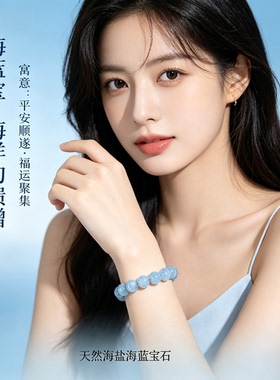 云善阁天然海蓝宝原石手串补水