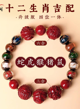 云善阁蛇年天然朱砂香灰琉璃手串三合六合十二生肖本命佛手链男女