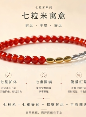 招财七粒米手链转运真红玛瑙手串
