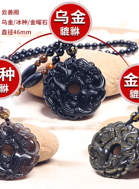 天然黑曜石貔貅吊坠金曜招财挂件