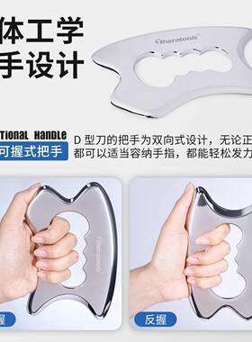 theratools多功能筋膜刀肌肉放松