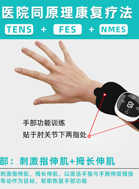 中风偏瘫低频康复仪手脚锻炼