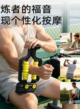手臂滚轴按摩器筋膜肌肉放松康复