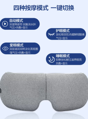 眼部按摩仪器护眼润眼缓解眼睛疲劳热敷干涩遮光睡眠家用智能眼罩