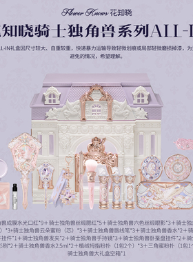 【节日礼物】花知晓骑士独角兽圣心歌剧院allin大礼盒全套