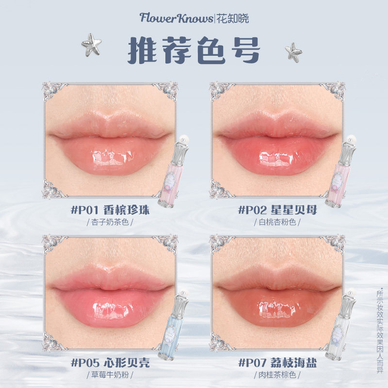 【满300减50】花知晓贝壳珍珠唇部精华唇蜜裸色系保湿护唇,淘宝优惠券,粉丝福利购,淘宝优惠卷