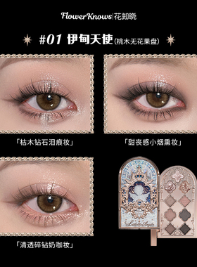 【十周年返场】花知晓小天使九色眼影盘含哑光珠光官方正品