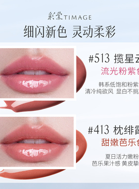 争青流玉菁华唇冻彩棠保湿修护