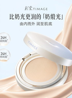 彩棠奶皮气垫2.0干皮粉霜