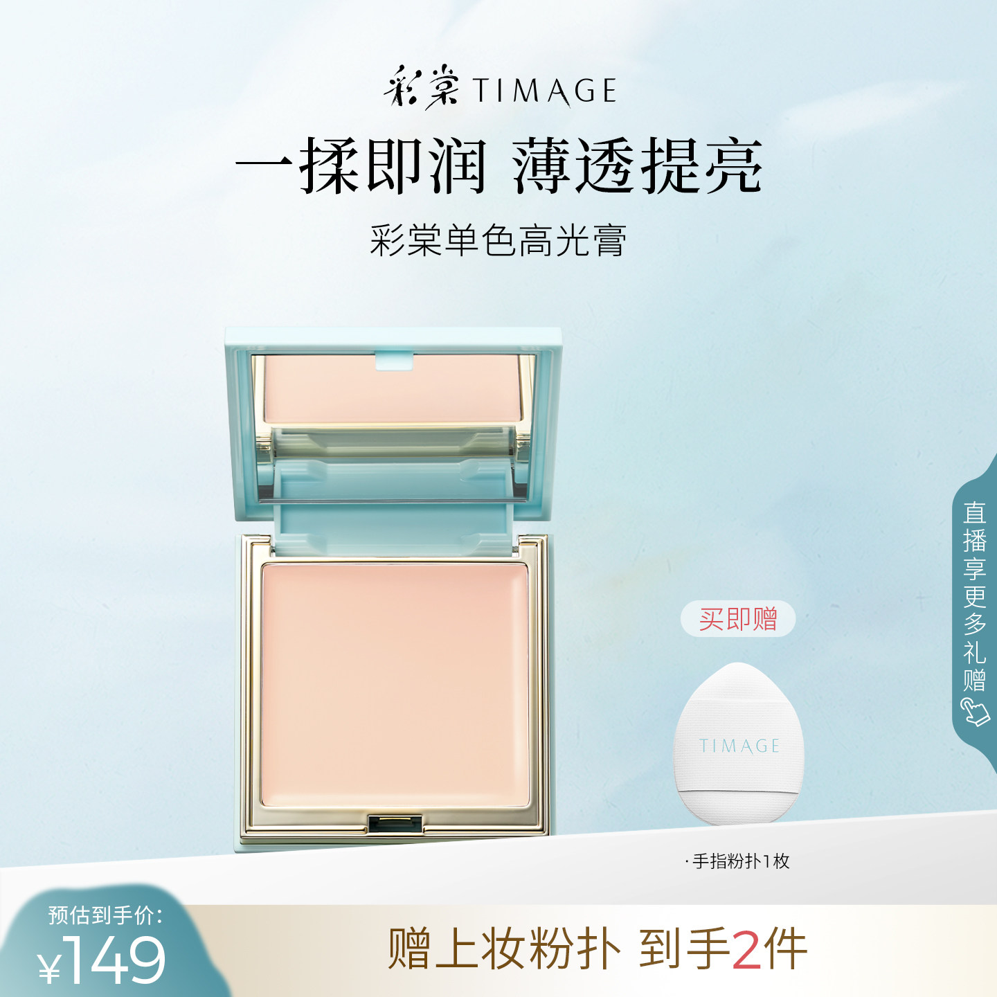 【立即抢购】彩棠TIMAGE双拼高光膏粉一体修容盘哑光提亮脸部珠光