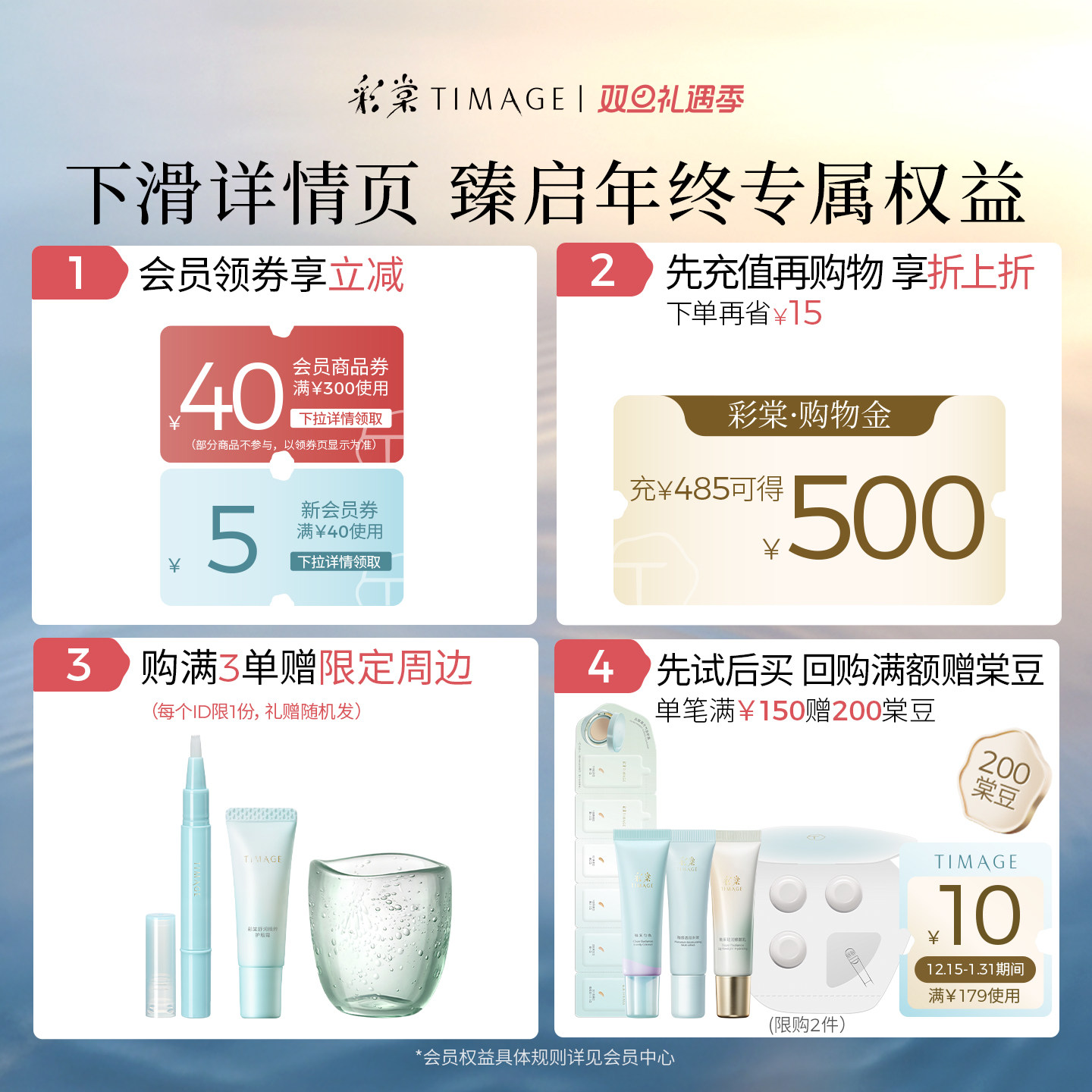 【立即抢购】彩棠TIMAGE争青菁华唇冻