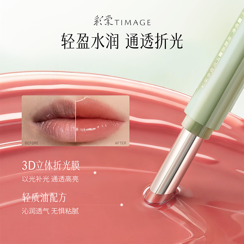 【618狂欢】彩棠TIMAGE争青菁华唇冻唇膏口红滋润镜面水光