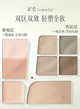 【陈都灵同款】彩棠TIMAGE面部综合盘眼影腮红修容高光彩妆多用