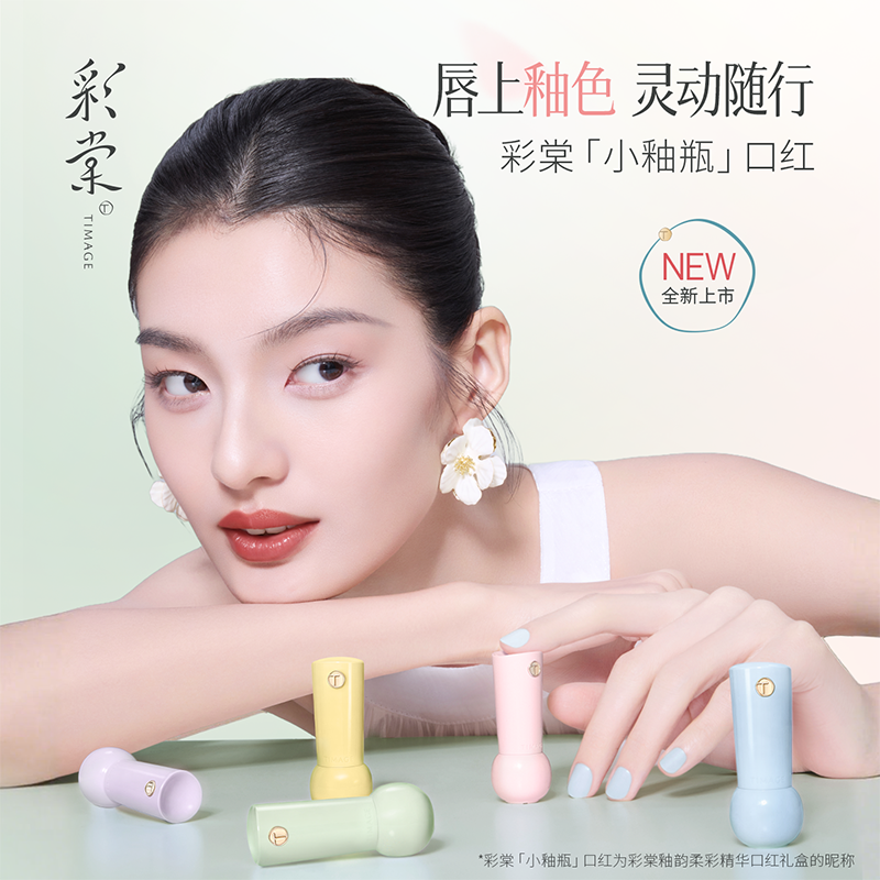 彩棠小釉瓶口红礼盒孔雪儿同款淡唇纹