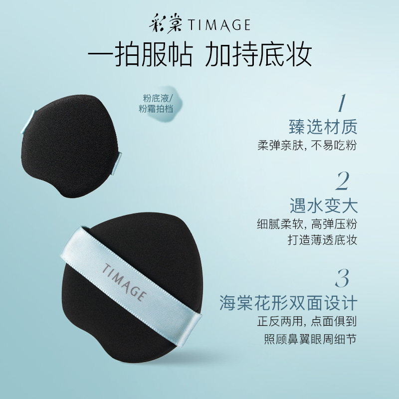 【新年礼物】彩棠TIMAGE粉扑遮瑕气垫粉底不易吃粉灵巧便携柔软贴,淘宝优惠券,粉丝福利购,淘宝优惠卷