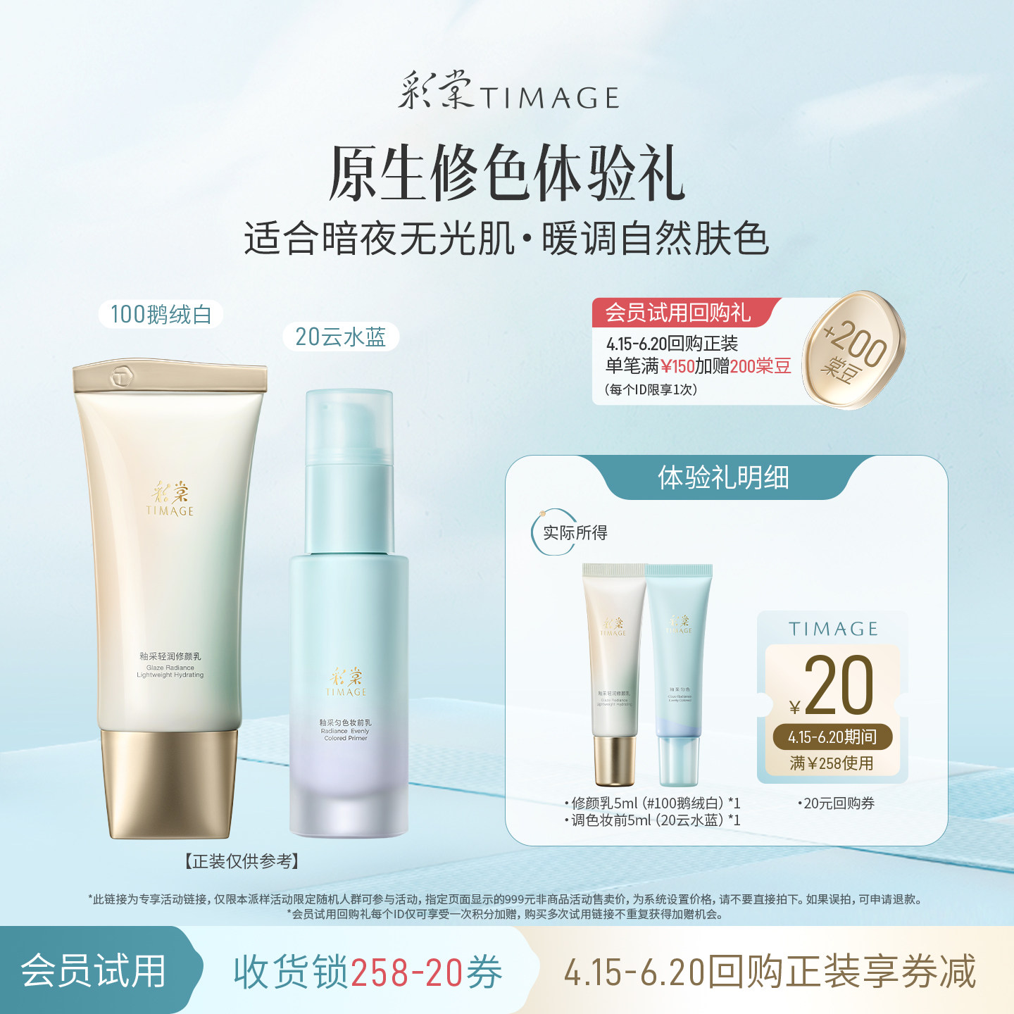 彩棠修颜乳隔离霜5g小样 提亮暗黄肌