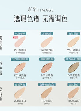 彩棠遮瑕修颜液面中高光凹陷提亮
