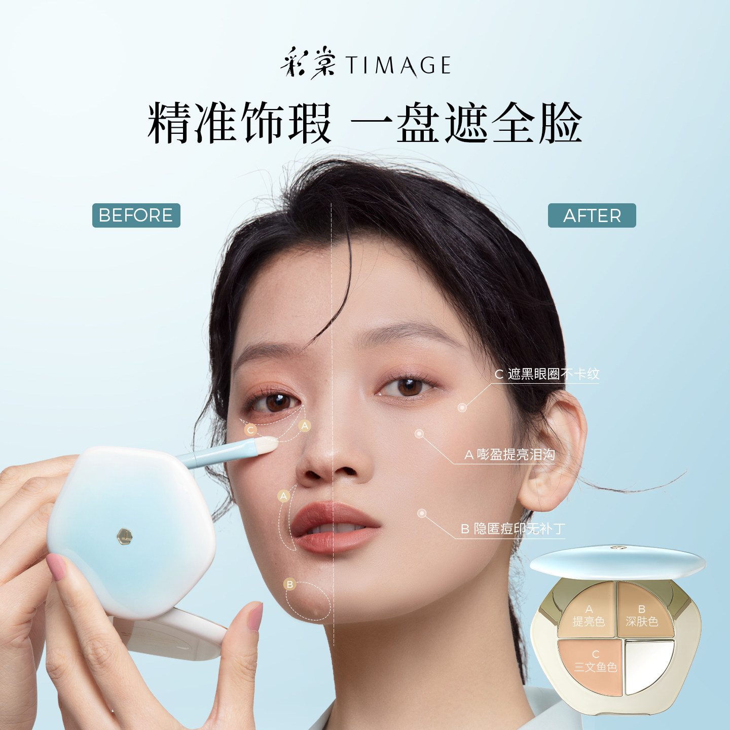 【新色上市】彩棠遮瑕盘2.0三色遮瑕膏遮斑点痘印黑眼圈提亮泪沟