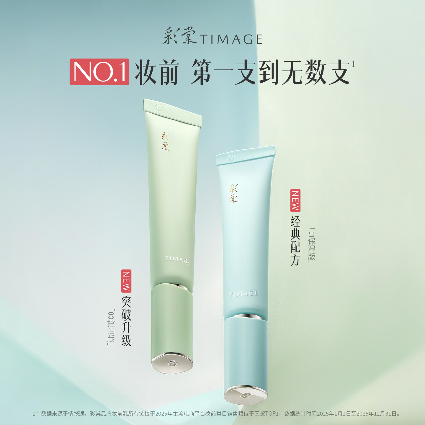 【顺手买一件】彩棠大师妆前乳5g小样保湿控油润色打底服帖隔离霜 - 图0