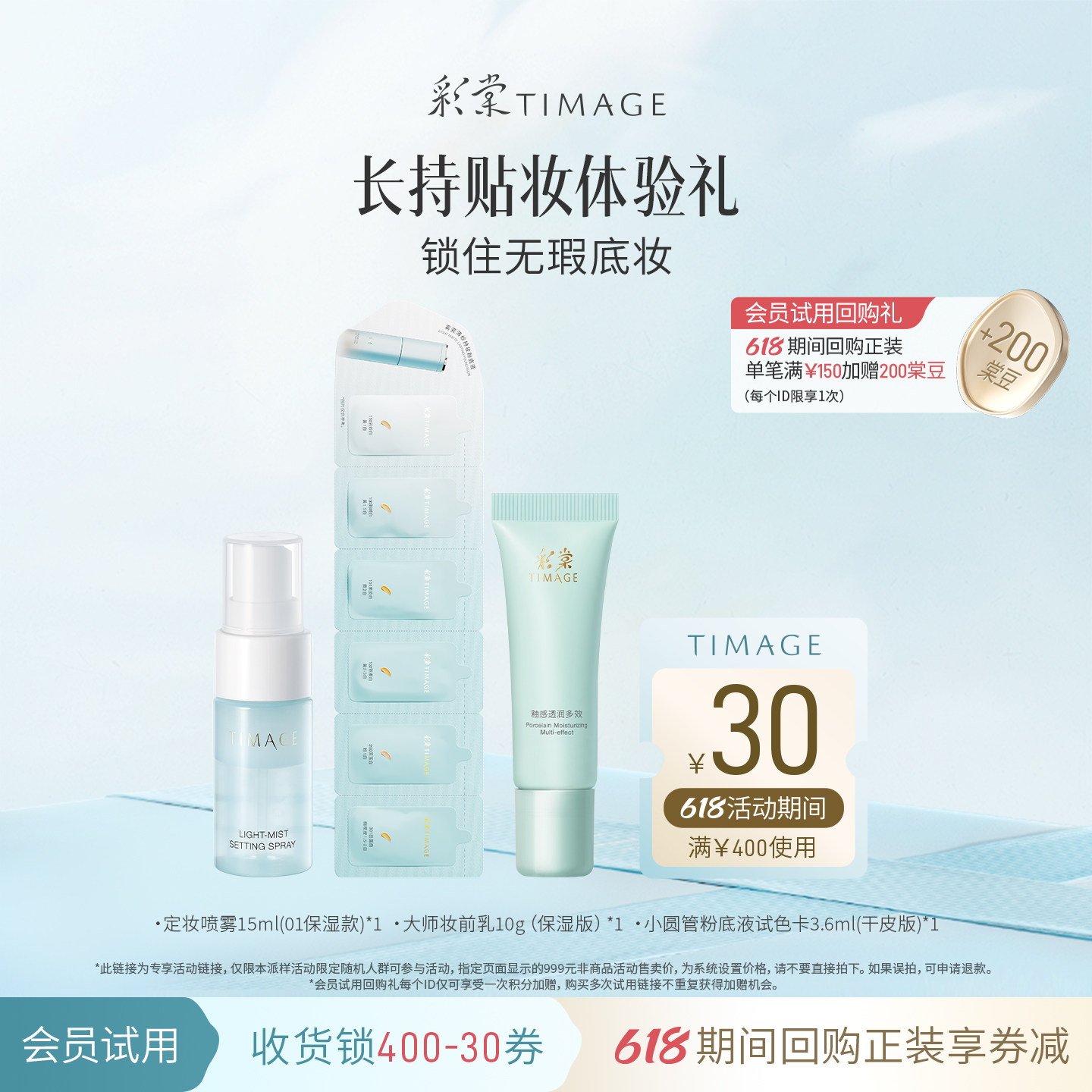 【先试后买】彩棠保湿控油妆前乳持妆粉底液2.0定妆喷雾小样组合