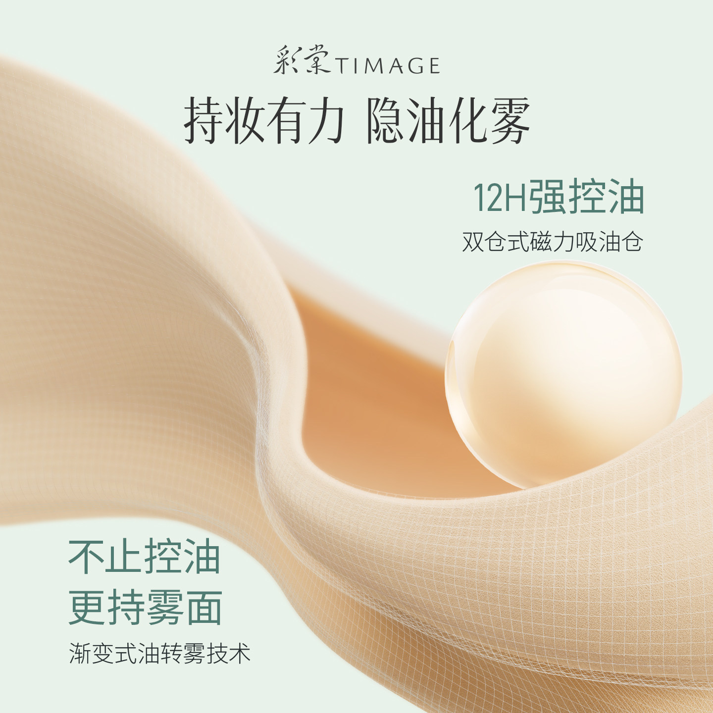 【李佳琦超级爆品节】彩棠TIMAGE小圆管气垫粉底遮瑕