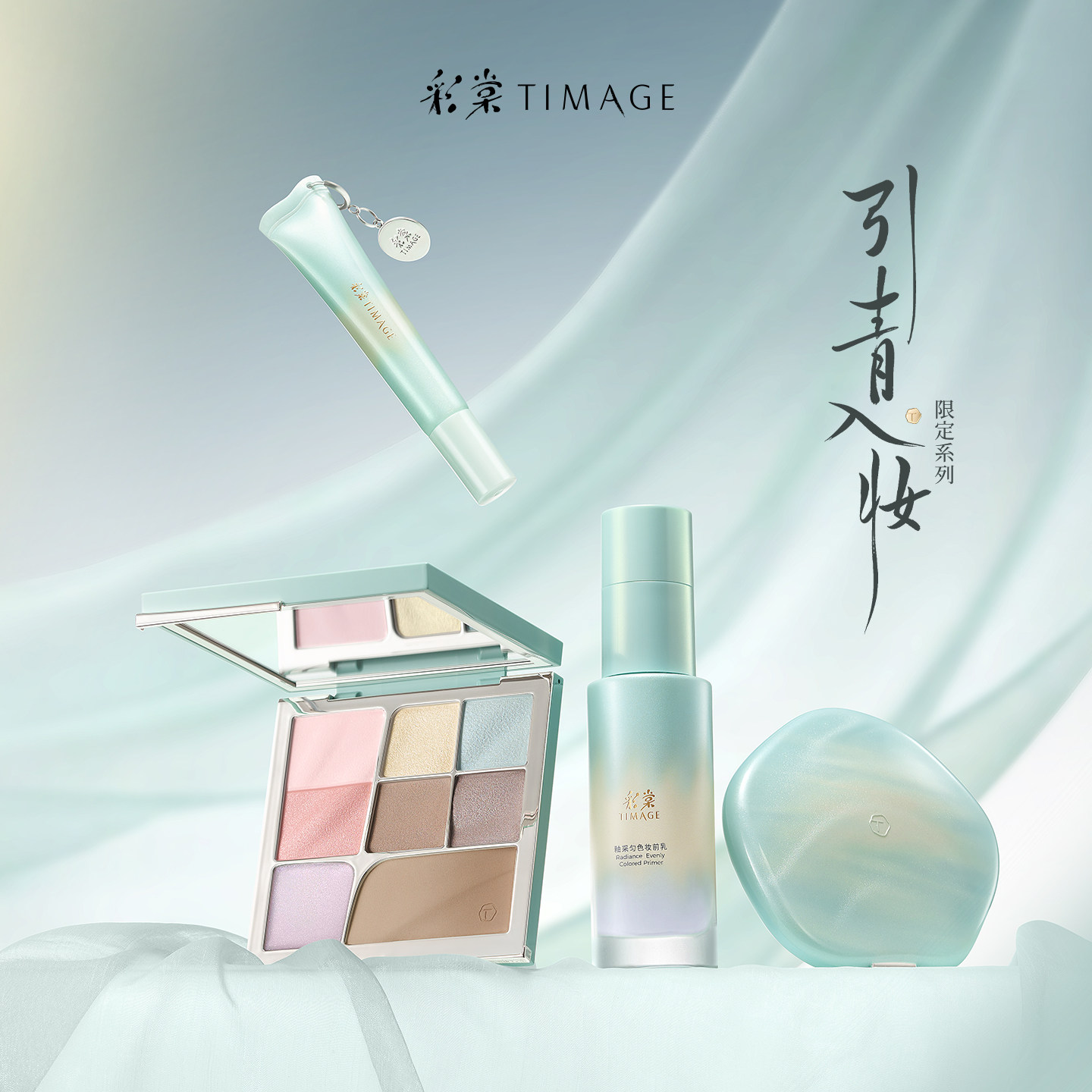 彩棠TIMAGE气韵面综盘